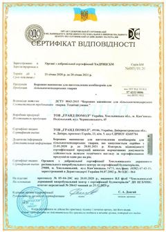 Сертифікат відповідності